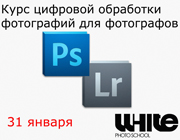Курс White Photo School
