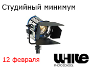 Курс White Photo School