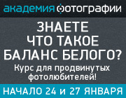 Курс в Академии Фотографии