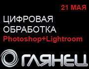 Курс в фотошколе ГЛЯНЕЦ