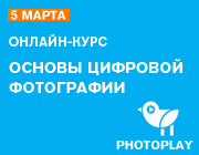 Курс в PHOTOPLAY