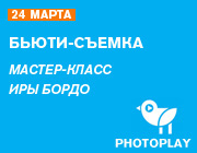Курс в PHOTOPLAY