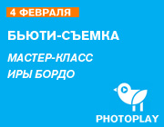 Курс в PHOTOPLAY
