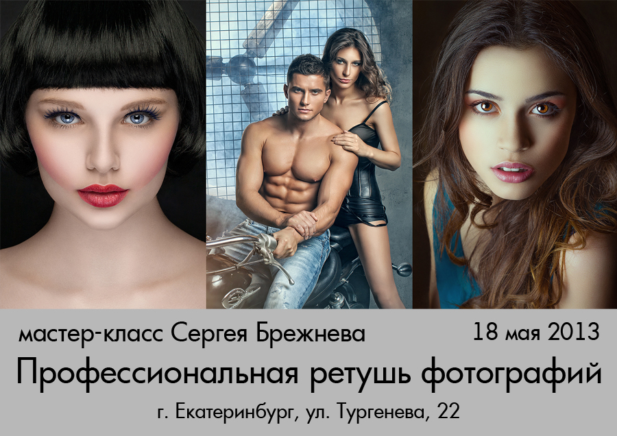 Мастер класс сергея брежнева Мастер класс сергея брежнева