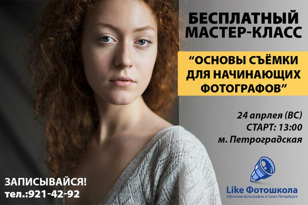 Бесплатные мастер-классы санкт-петербург Бесплатные мастер-классы санкт-петербург