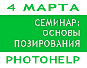 Курс PHOTOHELP
