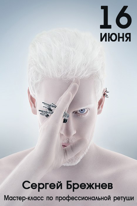 Мастер класс сергея брежнева Мастер класс сергея брежнева