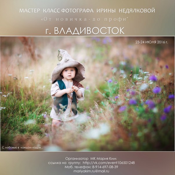 Фотограф ирина недялкова мастер класс Фотограф ирина недялкова мастер класс