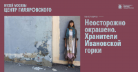 Выставка «Неосторожно окрашено» Выставка «Неосторожно окрашено»