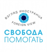 Международный конкурс фотографий «Взгляд иностранца» Международный конкурс фотографий «Взгляд иностранца»