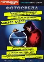 Фотосреды в Горбушкином Дворе Фотосреды в Горбушкином Дворе