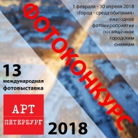 Фотоконкурс «Город — среда обитания 2018» Фотоконкурс «Город — среда обитания 2018»