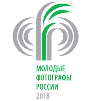Конкурс «Молодые фотографы России-2018» Конкурс «Молодые фотографы России-2018»
