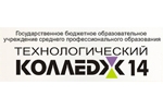 Технологический колледж №14 Технологический колледж №14