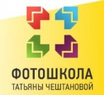 Фотошкола Татьяны Чештановой Фотошкола Татьяны Чештановой