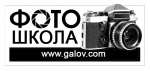 Фотошкола в Астане Фотошкола в Астане