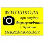 Фотошкола «ФормулаФото» Фотошкола «ФормулаФото»