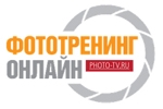 Фототренинг онлайн Фототренинг онлайн