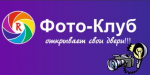 Детский ФотоКлуб Детский ФотоКлуб