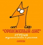 Студия «Оранжевый лис» Студия «Оранжевый лис»