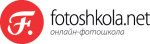 Онлайн-фотошкола Fotoshkola.net Онлайн-фотошкола Fotoshkola.net