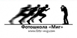 Фотошкола «Миг» Фотошкола «Миг»
