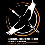Школа Современной фотографии Дарьи Дунич Школа Современной фотографии Дарьи Дунич