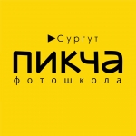 ПИКЧА Фотошкола в Сургуте ПИКЧА Фотошкола в Сургуте