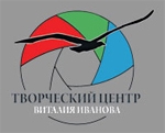 Творческий центр Виталия Иванова Творческий центр Виталия Иванова