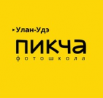 ПИКЧА Фотошкола в Улан-Удэ ПИКЧА Фотошкола в Улан-Удэ