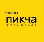 ПИКЧА Фотошкола в Иваново ПИКЧА Фотошкола в Иваново