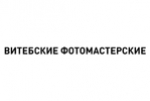 Витебские ФотоМастерские Витебские ФотоМастерские