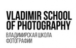 Владимирская школа фотографии Владимирская школа фотографии