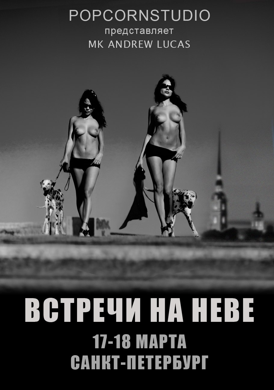 Мастер-класс Андрея Лукаса «Встречи на Неве» Мастер-класс Андрея Лукаса «Встречи на Неве»