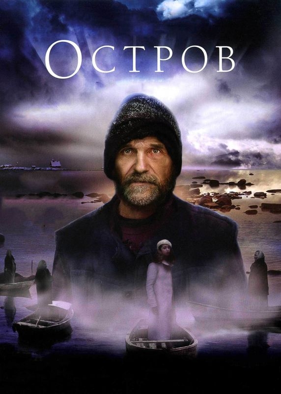 Встреча «Кино глазами фотографа» по фильму «Остров» (2006) Встреча «Кино глазами фотографа» по фильму «Остров» (2006)