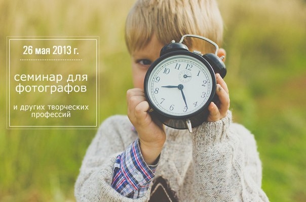Семинар для фотографов «Профессиональный кризис как ресурс для роста» Семинар для фотографов «Профессиональный кризис как ресурс для роста»