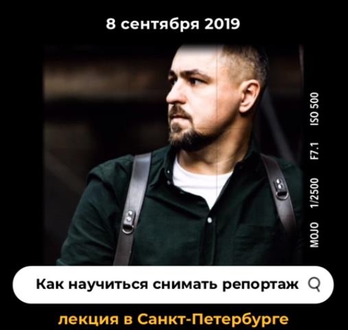 Лекция «Как научиться снимать репортаж» Лекция «Как научиться снимать репортаж»