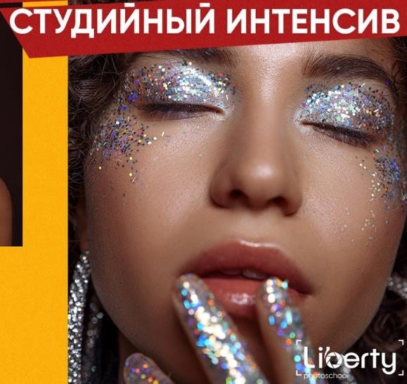 Студийный интенсив Студийный интенсив