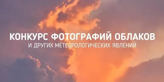 Конкурс фотографии «Еврофотометео 2024»