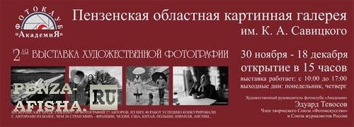 Выставка «Образ земли нашей, Пензенской» Выставка «Образ земли нашей, Пензенской»