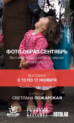 Выставка «Фото.Образ.Сентябрь-октябрь» Выставка «Фото.Образ.Сентябрь-октябрь»