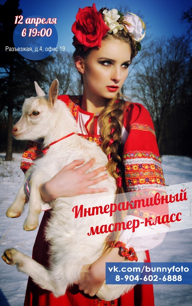 Интерактивный мастер-класс «Как красиво получаться на фотографиях» Интерактивный мастер-класс «Как красиво получаться на фотографиях»