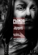 Выставка фотографий Рыжова Михаила Выставка фотографий Рыжова Михаила