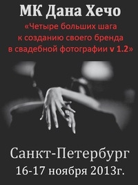 Мастер-класс Дана Хечо в Санкт-Петербурге Мастер-класс Дана Хечо в Санкт-Петербурге