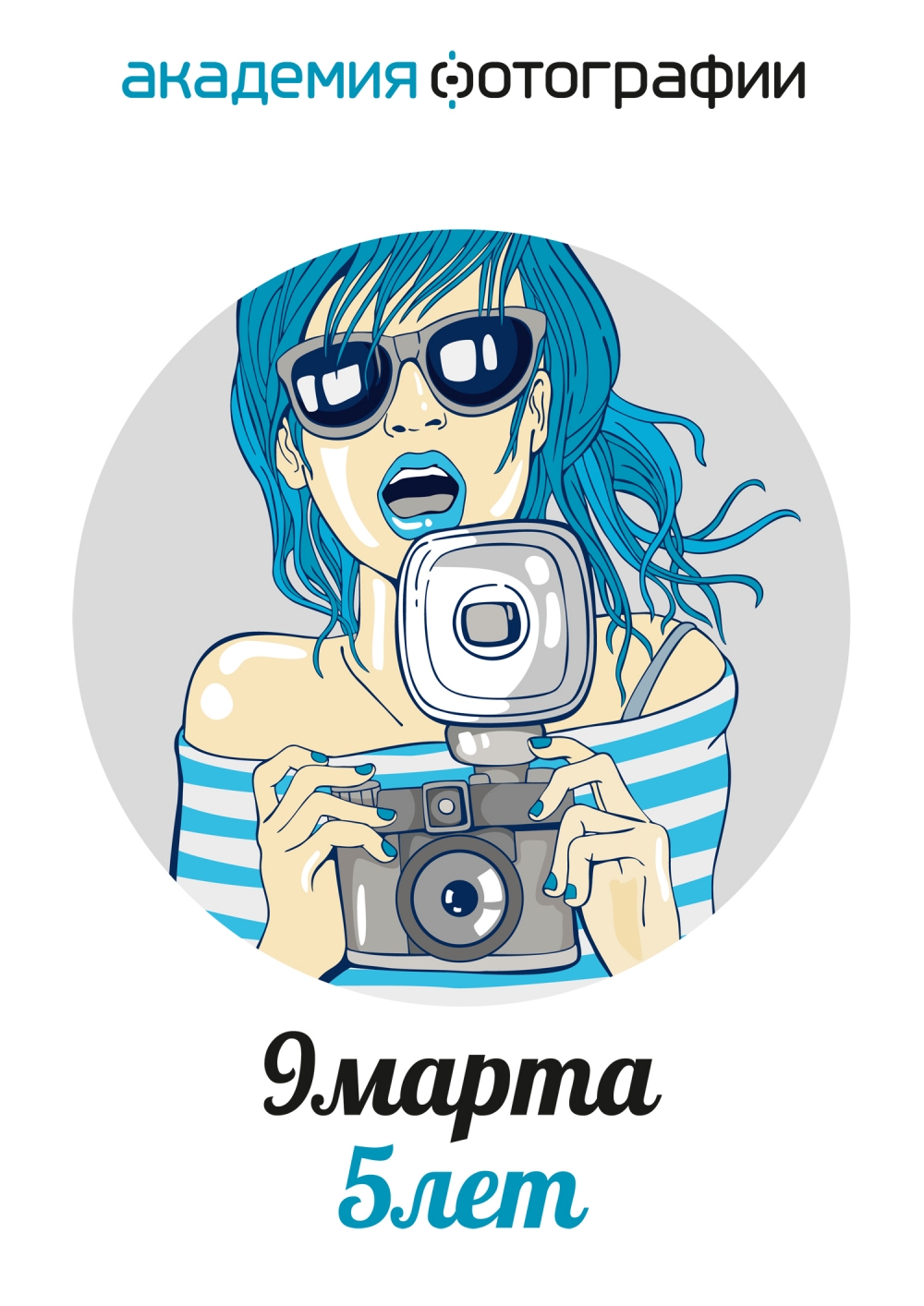 5 бесплатных мастер-классов в День Рождения Академии Фотографии 5 бесплатных мастер-классов в День Рождения Академии Фотографии