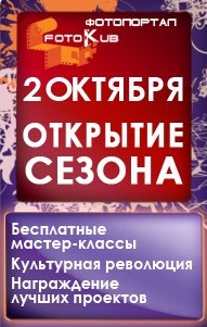 Открытие нового фотосезона в фотостудии FotoKub Открытие нового фотосезона в фотостудии FotoKub