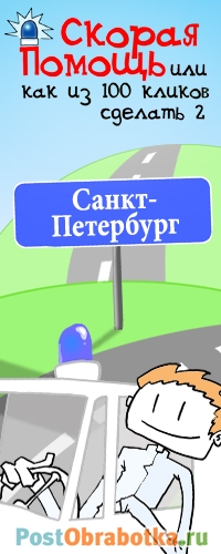 Семинар «Скорая помощь фотографу или как из 100 кликов сделать 2!» Семинар «Скорая помощь фотографу или как из 100 кликов сделать 2!»
