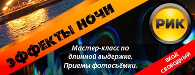 Мастер-класс по фотографии в гипермаркете «РиК» Мастер-класс по фотографии в гипермаркете «РиК»