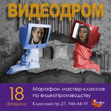 Видеодром Видеодром