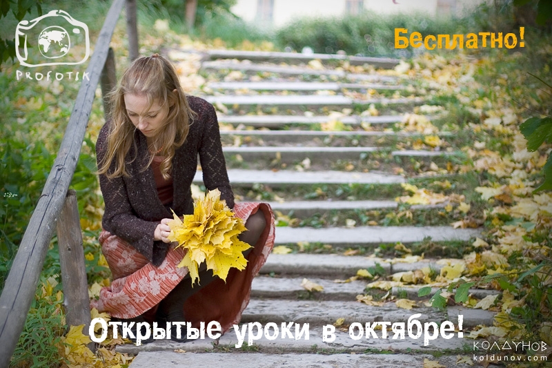 Открытый урок «Основы цифровой фотографии» Открытый урок «Основы цифровой фотографии»